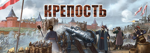Крепость